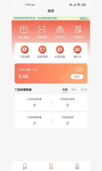 商户严选图2