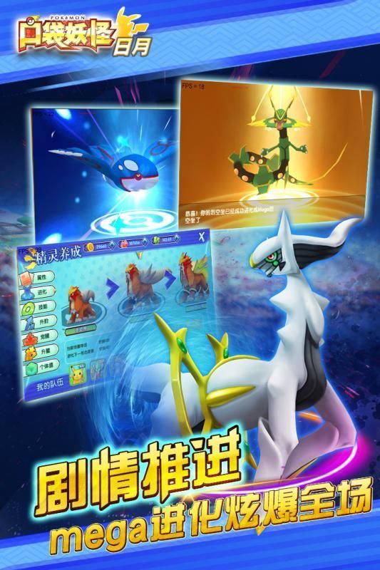 口袋妖怪日月手游官方版最新版v1.0下载图3: