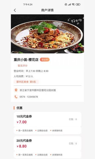 商户严选图3