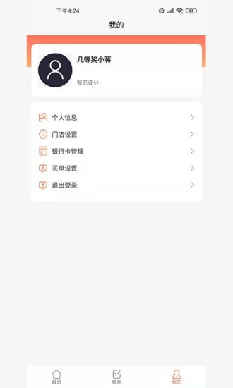 商户严选图1