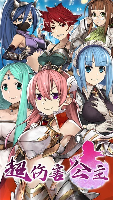 超伤害公主手游正版v1.4.0下载图3: