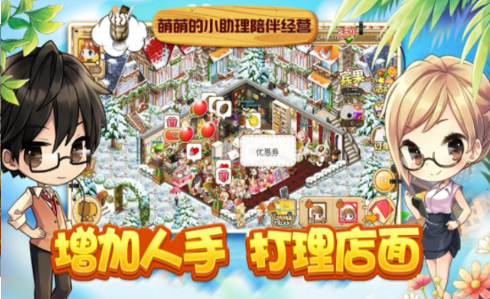寻宝物语咖啡之恋手游安卓正规版下载图3: