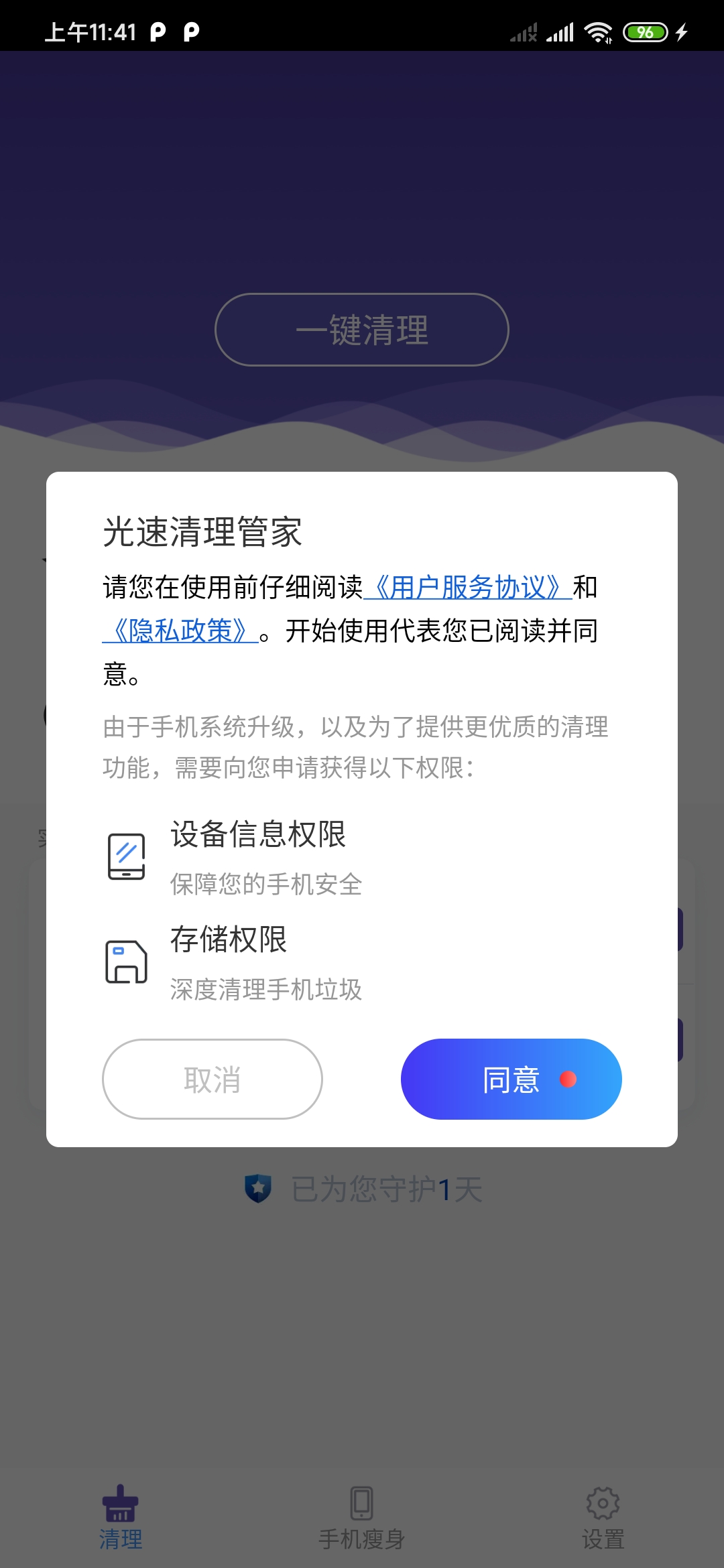 光速清理管家2021新版下载?3: