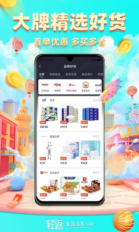 轻返图1