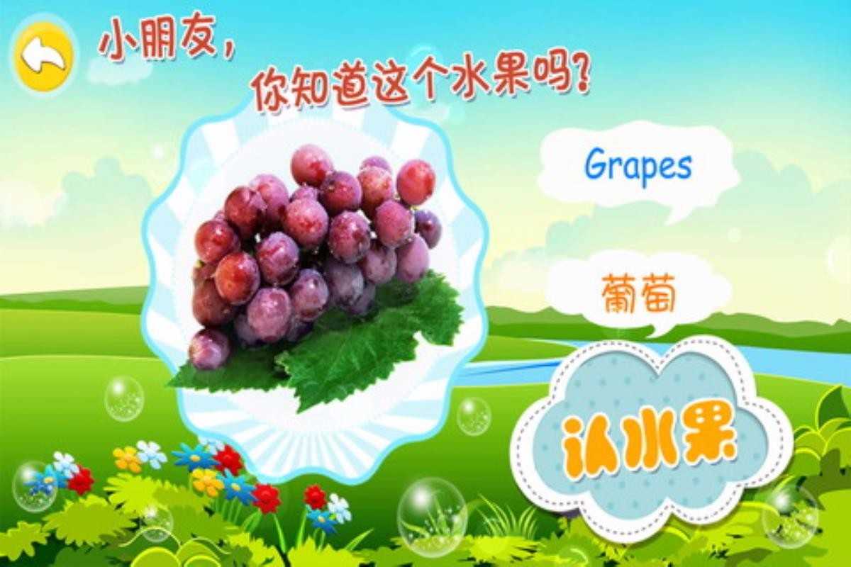 宝宝认水果手游公测版v2.3.5下载图3: