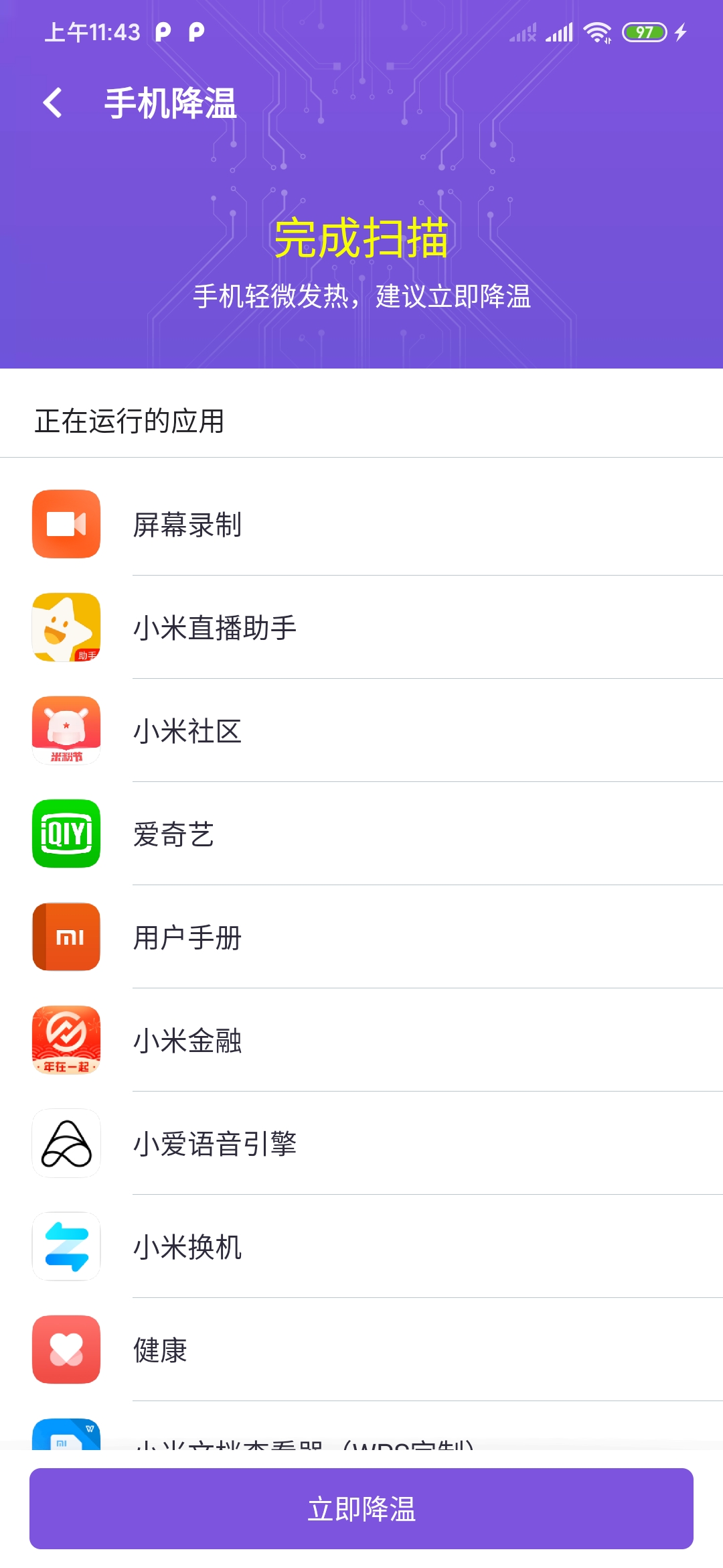 光速清理管家2021新版下载?2: