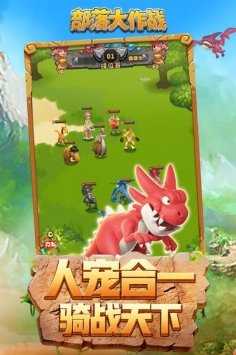 部落大作战手游正式版v1.0.0下载图2: