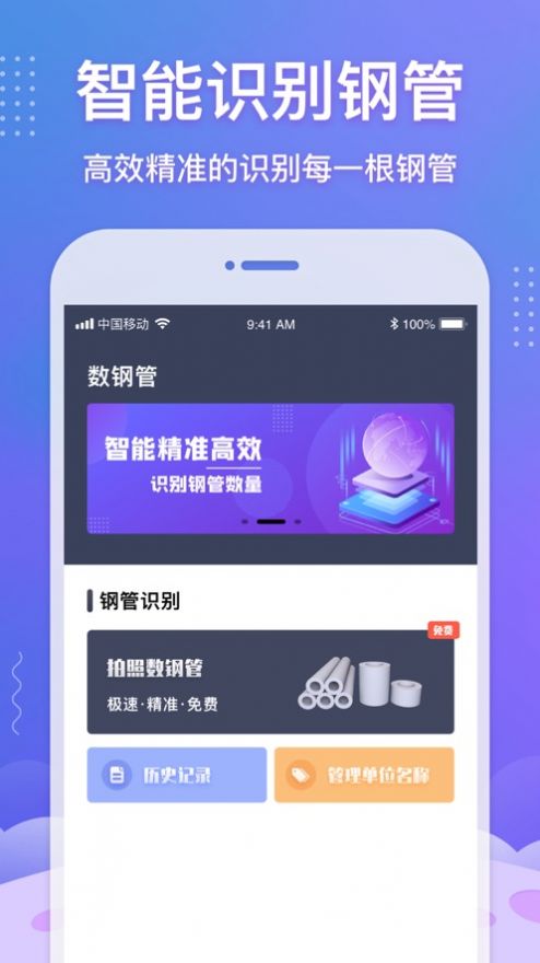 数钢管免费版下载?1: