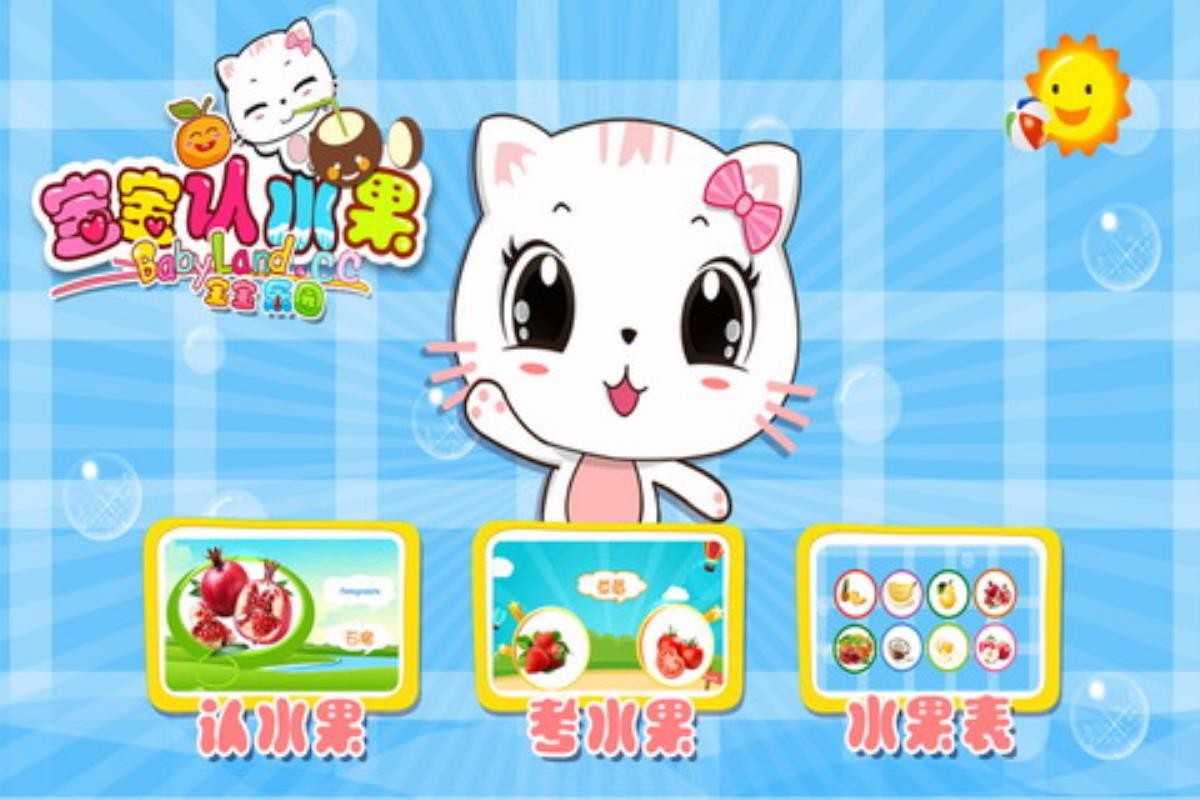 宝宝认水果手游公测版v2.3.5下载图1: