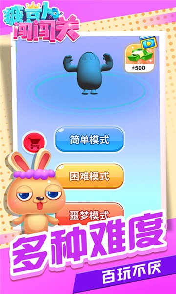 糖豆人闯闯关手游手机正式版v1.1.1下载图1: