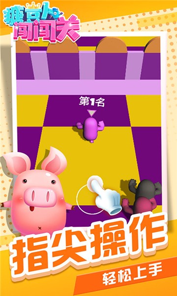 糖豆人闯闯关手游手机正式版v1.1.1下载图片1