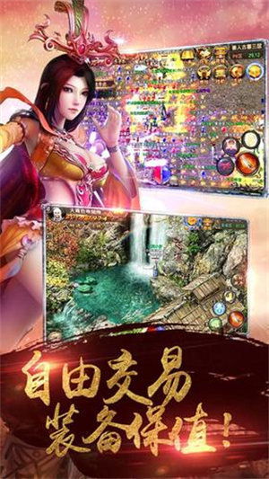 传奇世界中变手机三端互通版手游v1.85下载图1: