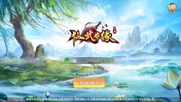 仙武奇缘手游v1.0下载图3: