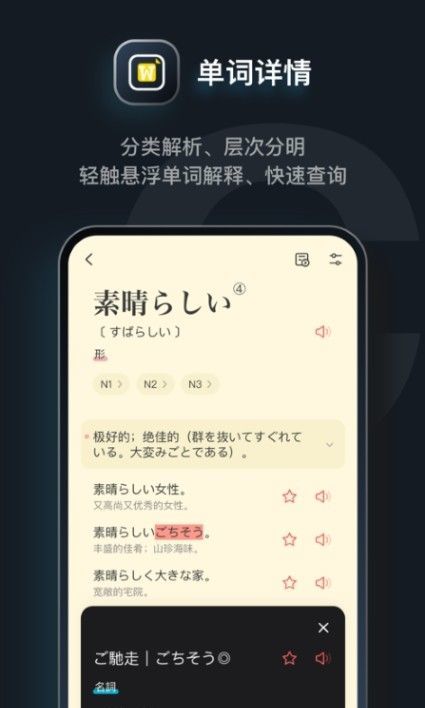 日语达人图3