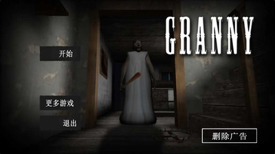 恐怖老奶奶手游安卓最新版v2.1.8下载图3: