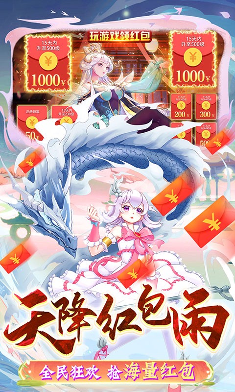 剑御天下(送无限真充)手游v1.0.1下载图2: