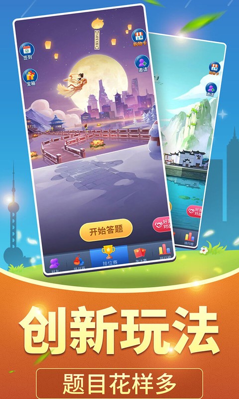 全民爱答题手游官方版最新版v1.1.9下载图1: