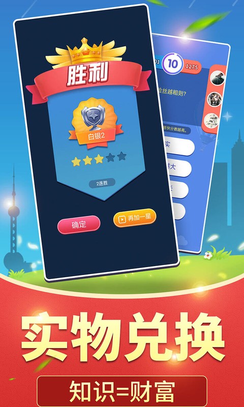 全民爱答题手游官方版最新版v1.1.9下载图3: