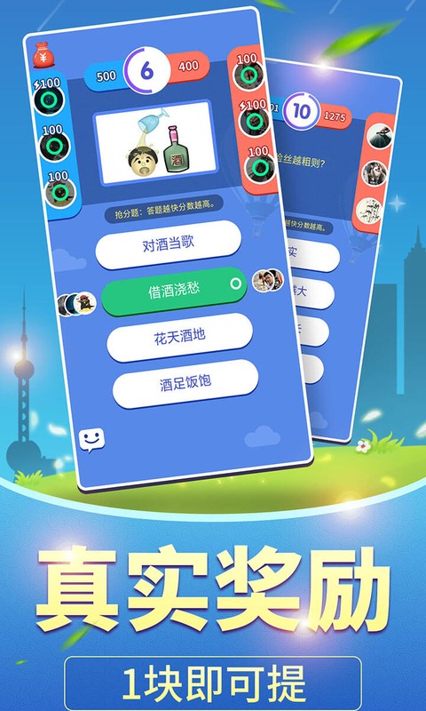 全民爱答题手游官方版最新版v1.1.9下载图2: