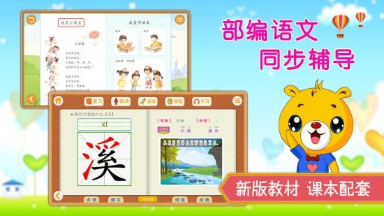 小学语文识字图3