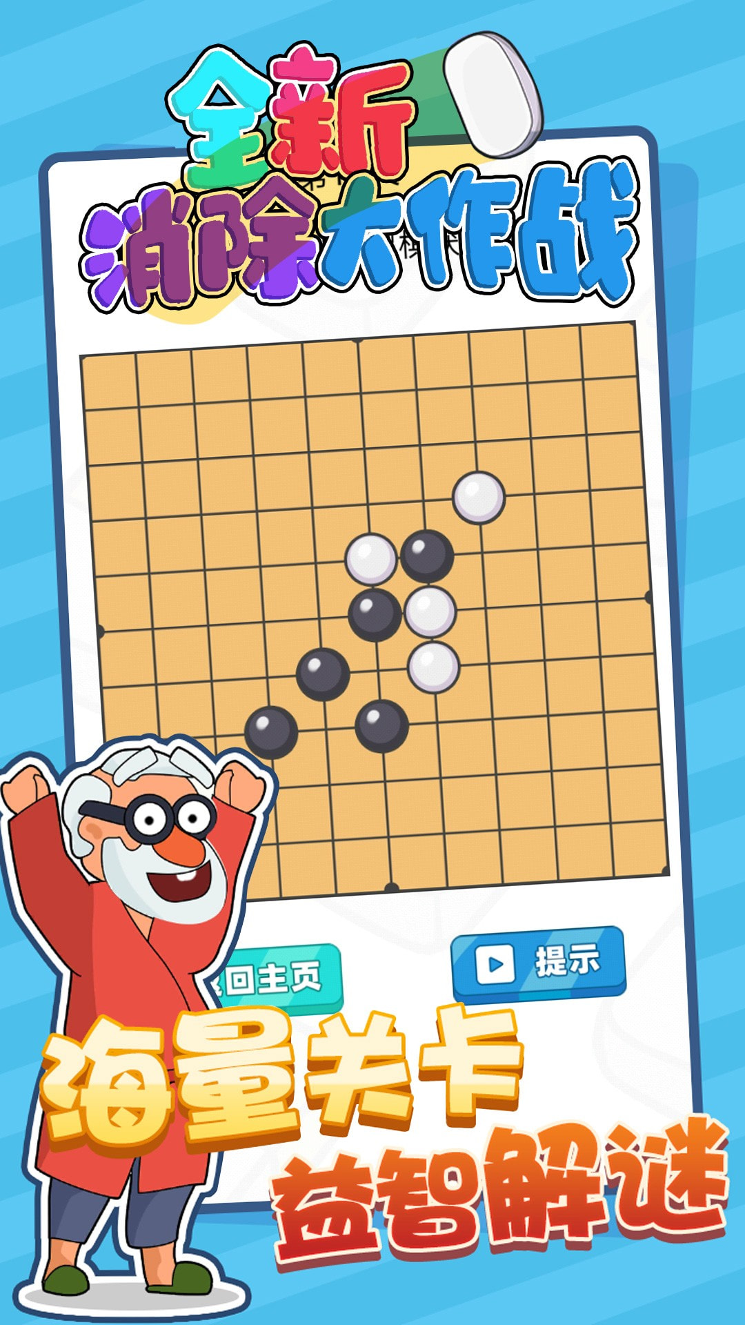 全新消除大作战手游安卓最新版v1.91下载图3: