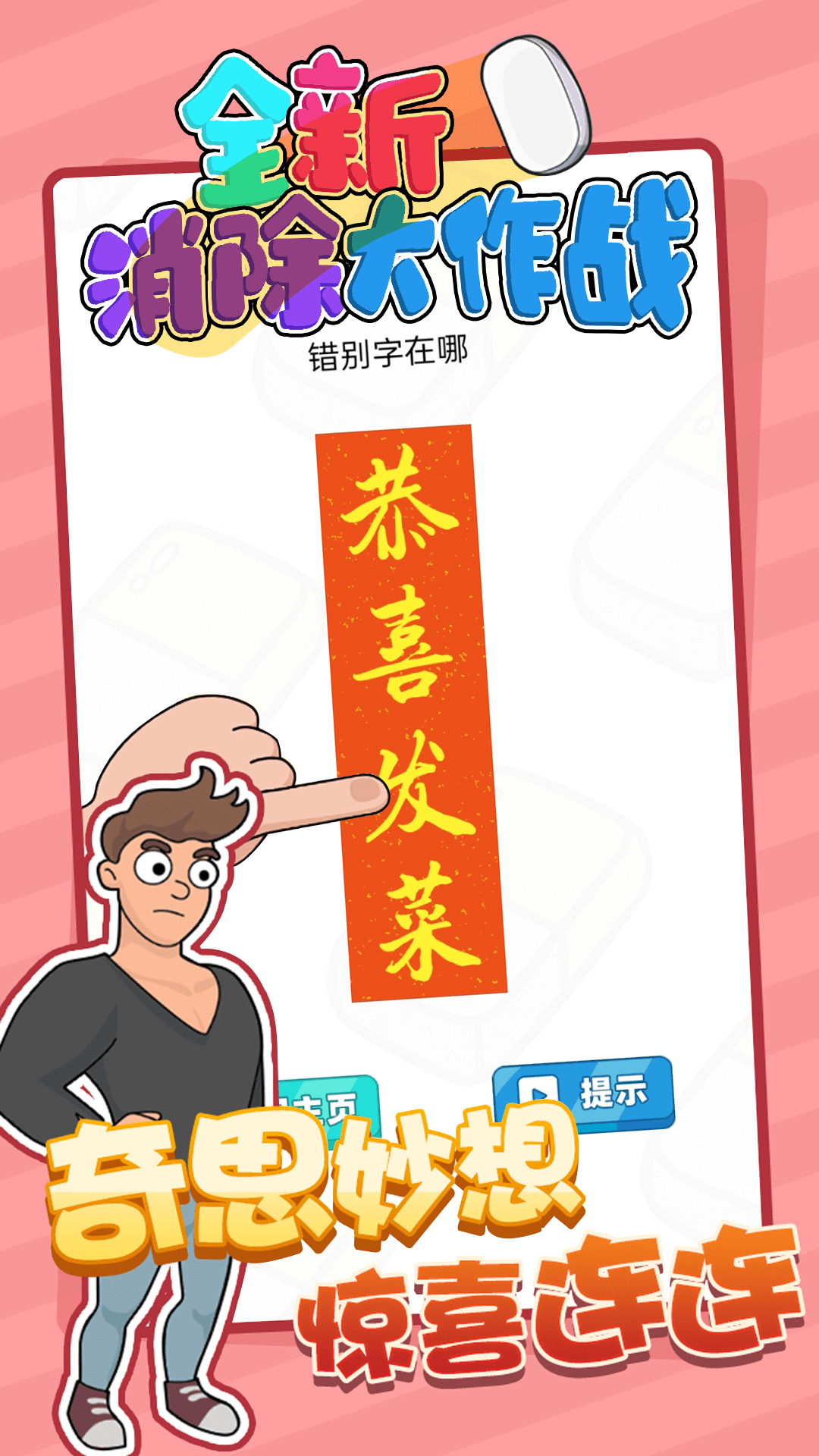 全新消除大作战手游安卓最新版v1.91下载图1: