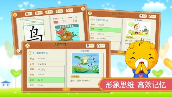 小学语文识字图2