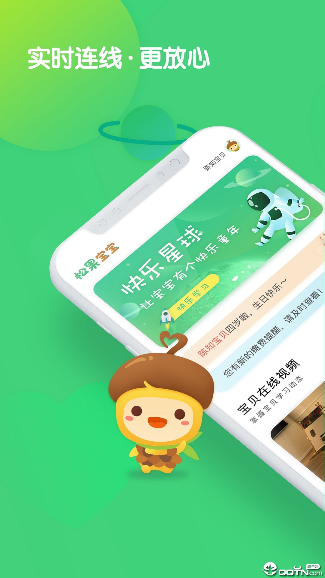 松果宝宝图1