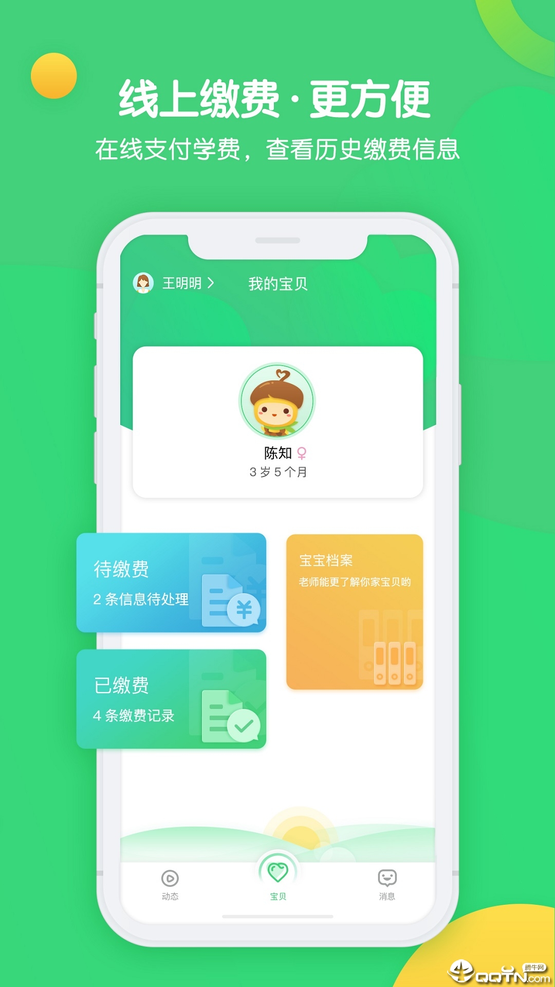 松果宝宝手机版下载图片1