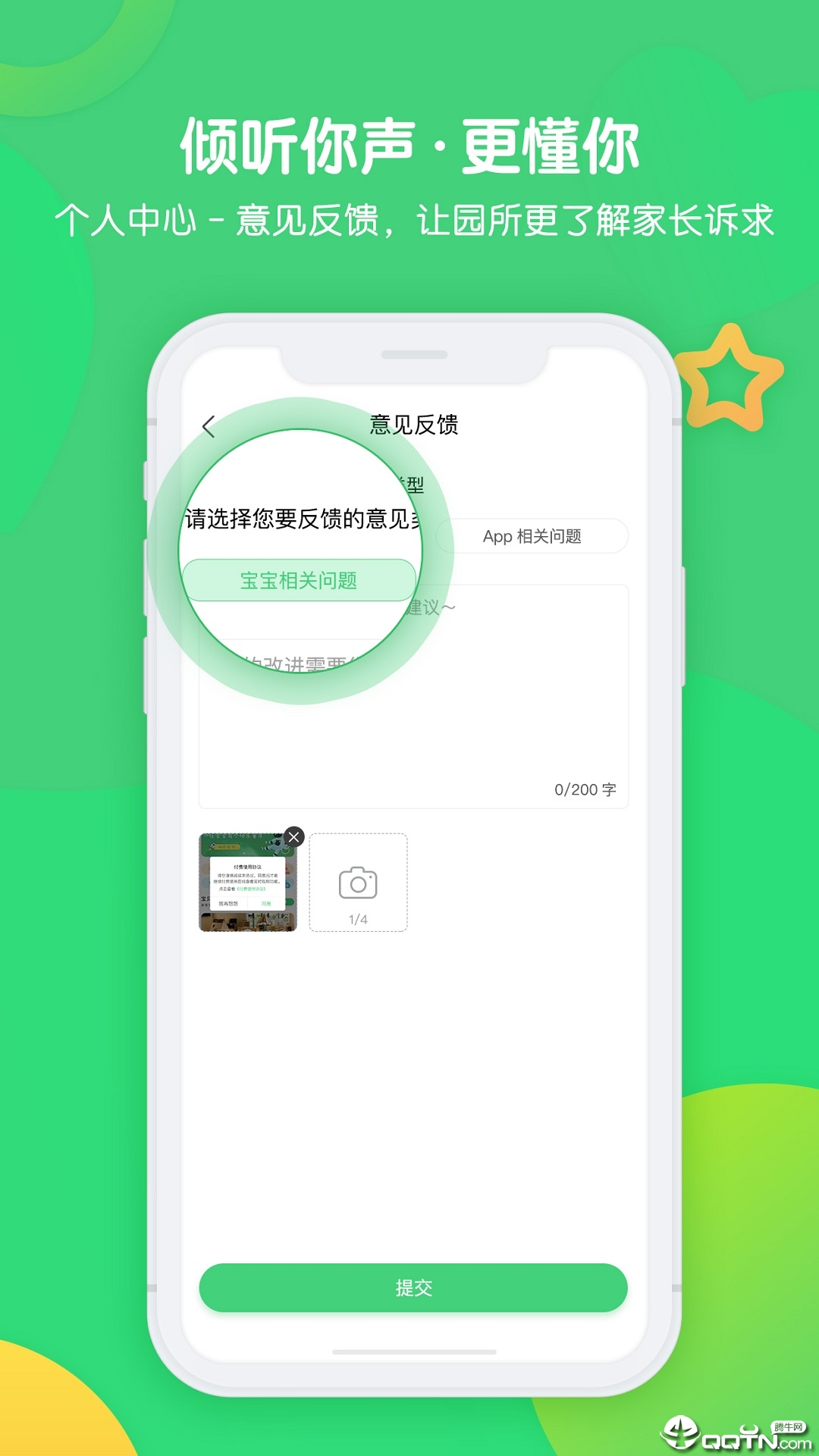 松果宝宝图3