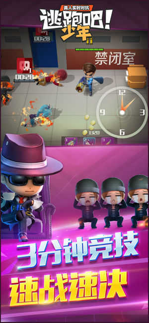 逃跑吧少年全手游内测版v8.8.0下载图2:
