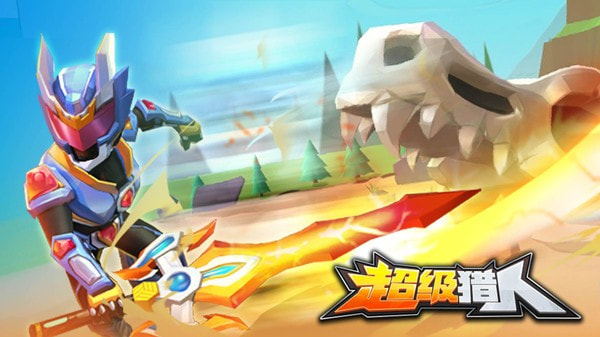 超级猎人手游完整版v1.0下载图片1