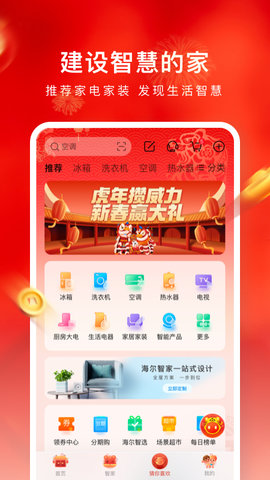 海尔智家2021新版下载?2: