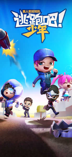 逃跑吧少年全手游内测版v8.8.0下载图1: