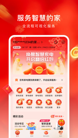 海尔智家2021新版下载图片1