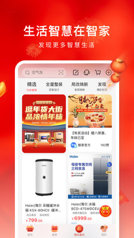 海尔智家2021新版下载?3: