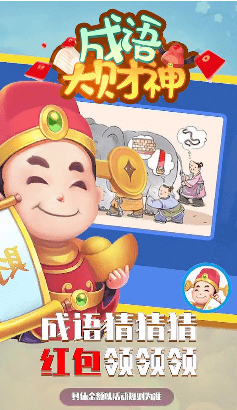 成语大财神手游手机最新版v1.1.2下载图1: