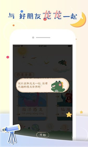 龙龙世界手游完整版v1.0 安卓版下载图3: