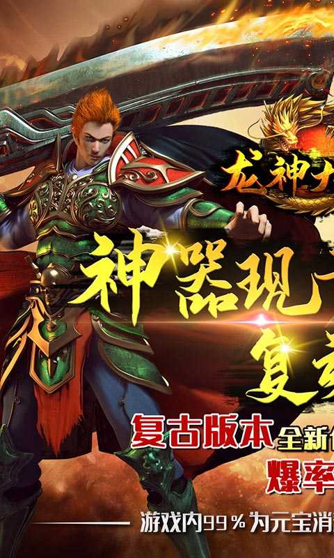 龙神大陆单职业内购v1.90下载图3: