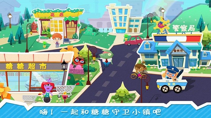 糖糖小镇手游安卓正规版v1.4下载图2: