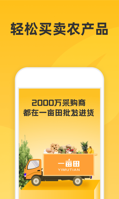 一亩田图3