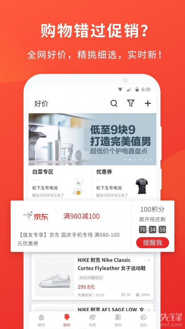 什么值得买图2