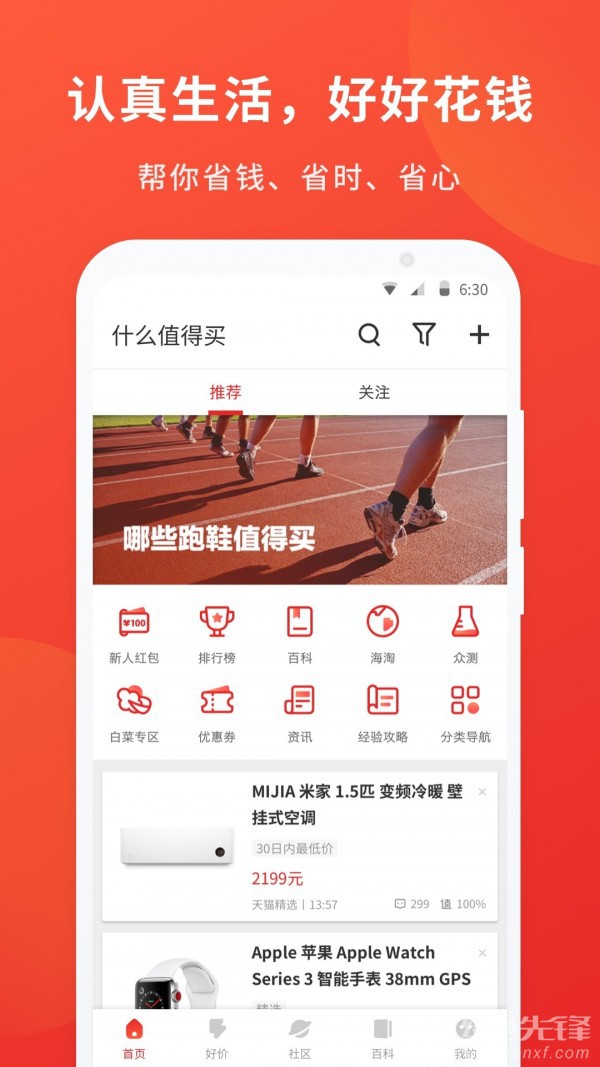 什么值得买图3