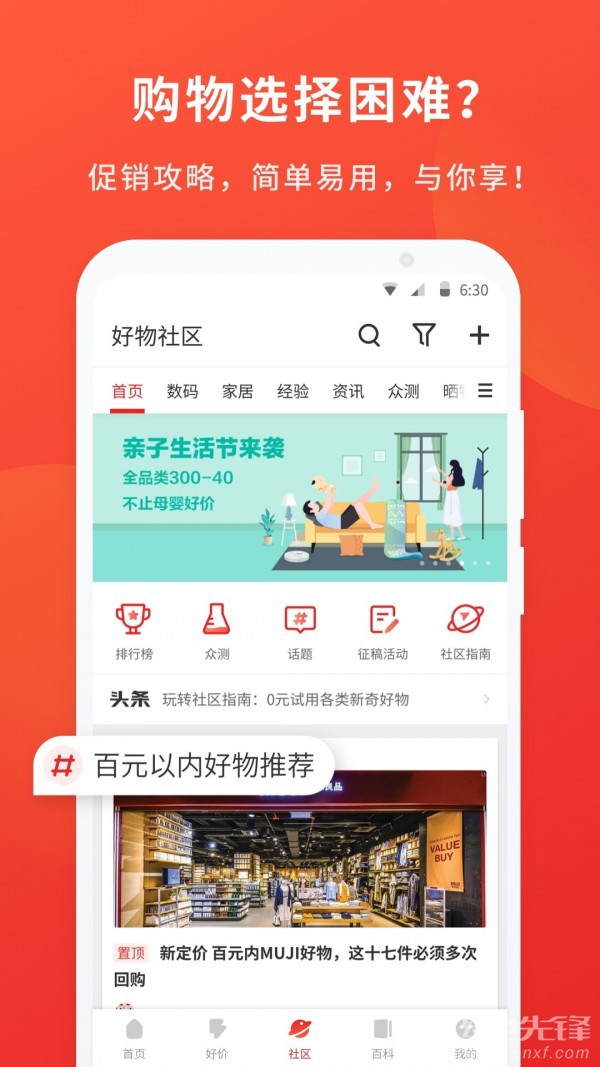 什么值得买图1