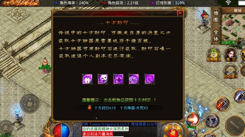 腾瑶神器传奇手游官方版v1.85下载图1: