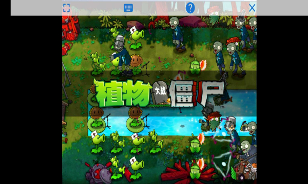 植物大战僵尸Sunf图1