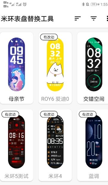 米环表盘替换工具手机最新版下载?1: