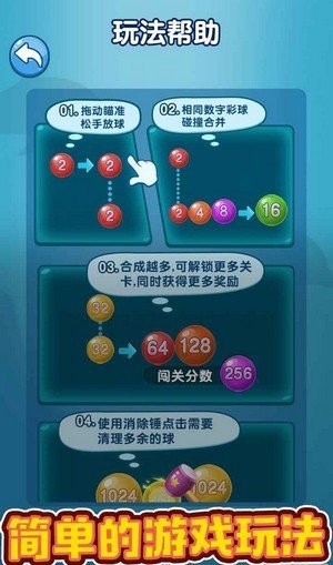 彩球碰碰乐红包版手游V1.0安卓版下载图3: