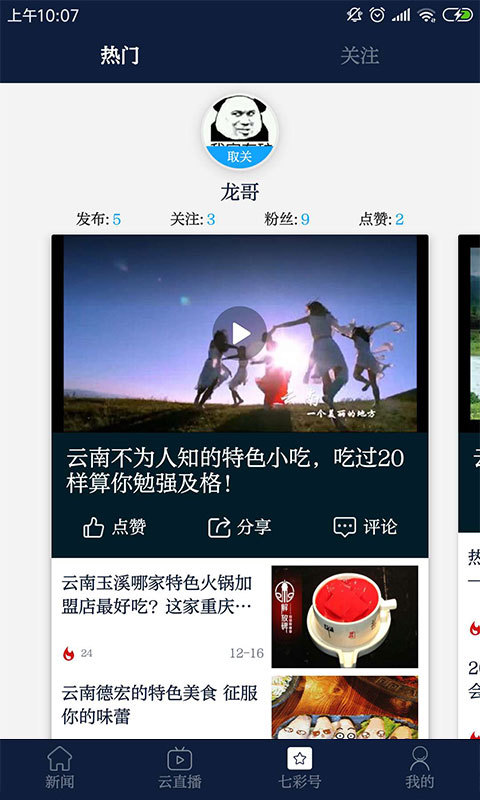 七彩云端图2