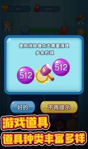 彩球碰碰乐红包版手游V1.0安卓版下载图1: